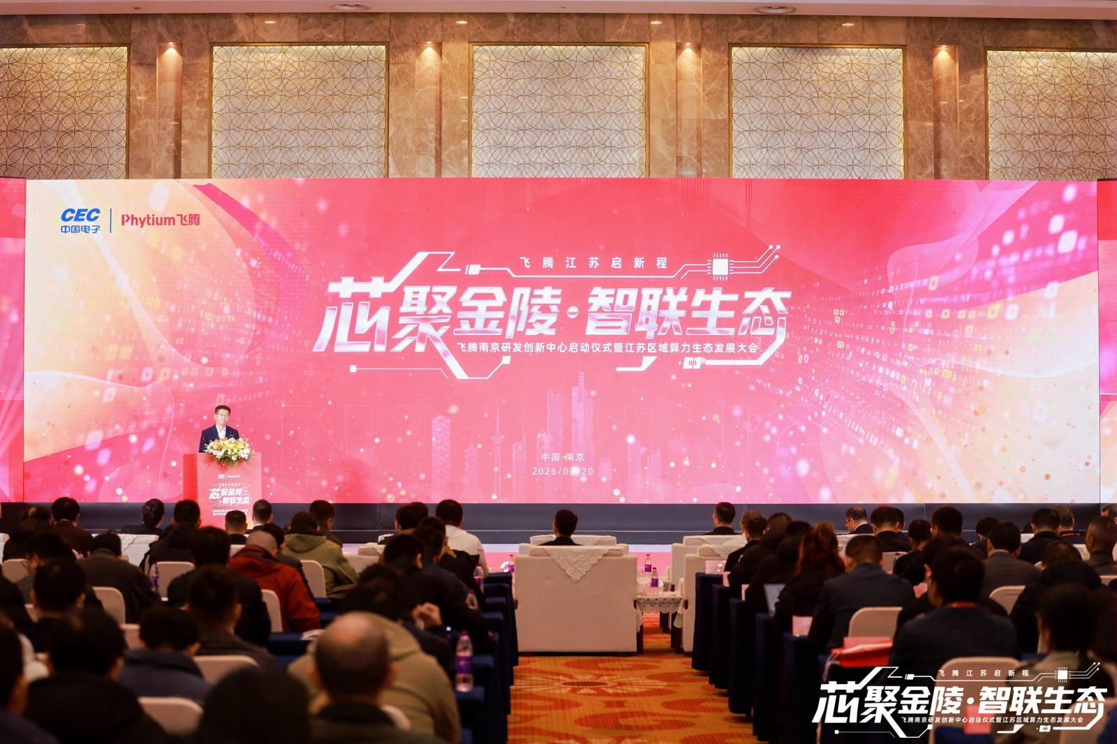 盛世之火科技受邀出席飞腾南京大会 斩获认证合作伙伴